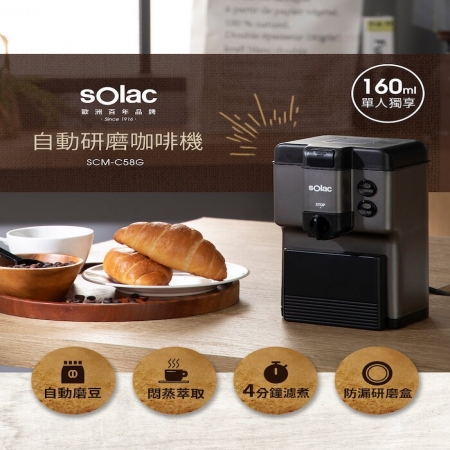 【Solac】自動研磨咖啡機 SCM-C58G