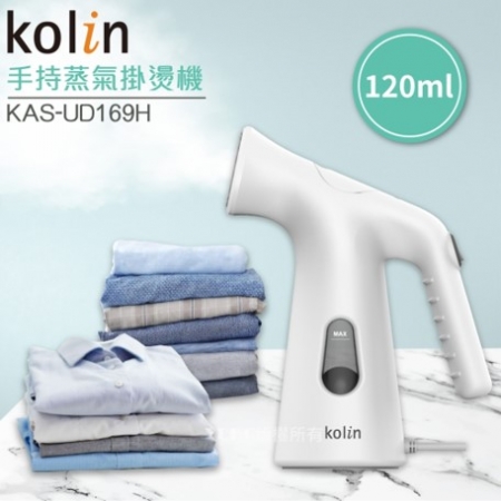 【歌林Kolin】手持式蒸氣掛燙機（KAS-UD169H）