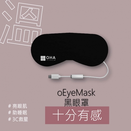 【OHA】智能黑眼罩（Android-安卓TypeC）