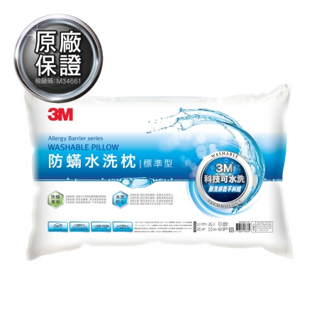 【3M 】新一代防蹣水洗枕-標準型 WZ100