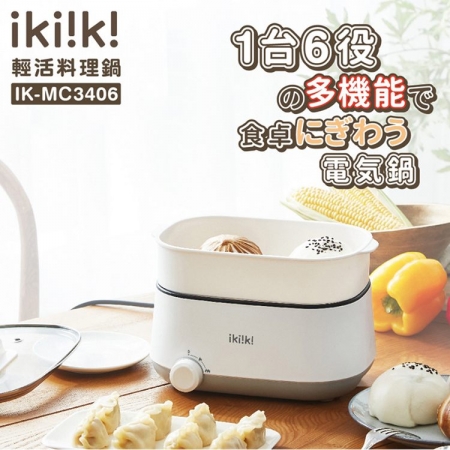 【ikiiki伊崎】輕活料理鍋（IK-MC3406）