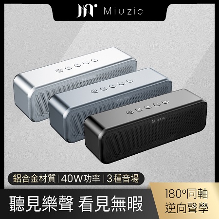 【Miuzic沐音】SuperMetal S9鋁合金180°同軸聲學重低音藍牙喇叭