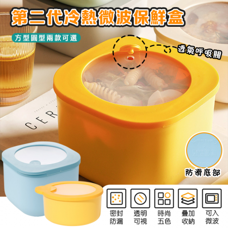 【DaoDi】第二代冷熱微波保鮮盒-尺寸2L（便當盒 飯盒 餐盒）