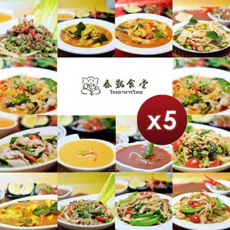 【泰凱食堂】泰式料理即食包 （14道料理任選）-5入組