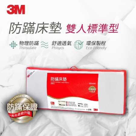 【3M】低密度防蹣記憶床墊-標準型4cm（雙人5x6.2）