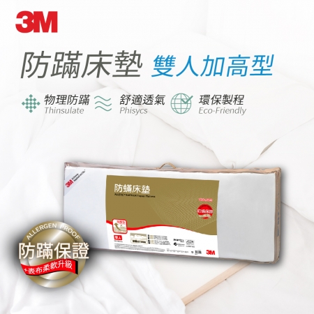 【3M】中密度防蹣記憶床墊-加高型6cm（雙人5x6.2）