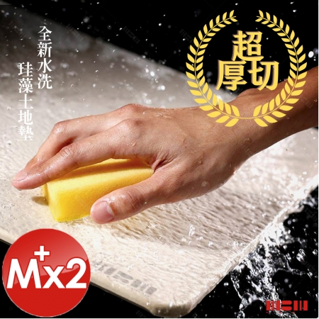 MBM 台灣製12mm水洗式珪藻土地墊-M＋號-2入組