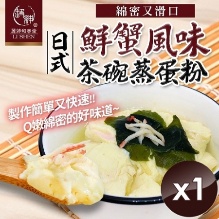 【麗紳和春堂】日式鮮蟹風味茶碗蒸蛋粉20gx3包/入-1入組