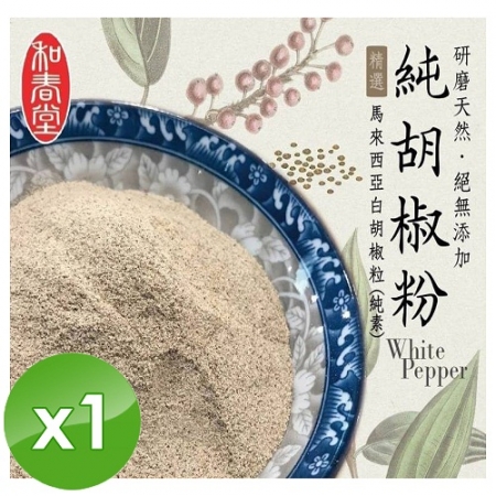 【麗紳和春堂】手工研磨純胡椒粉（純素）-70g/包x1包