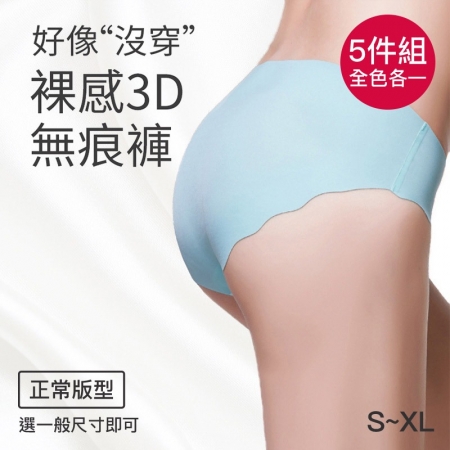 【網紅熱銷品】【Brabrala】日系裸感3D無痕褲五件組（全色各一）
