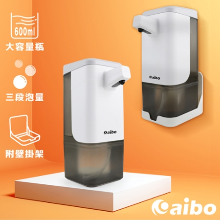 [2入組]aibo 電池式自動感應給皂 大容量泡沫洗手機（600ml/附壁掛架）