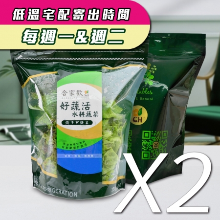 【合家歡】無塵室水耕蔬菜 綜合生菜2包組（250g/包，低溫宅配）