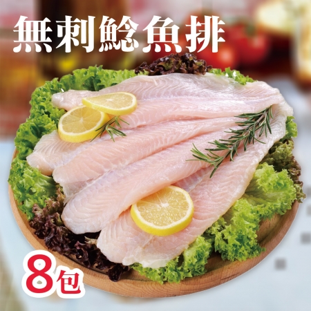 【好神】鮮凍無刺鯰魚排8包組（3-5片/包）