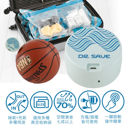 【摩肯】Dr.Save充氣＋抽氣兩用真空機/充電款 贈壓縮收納袋4個 （北歐藍）