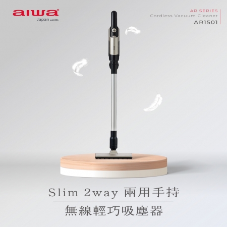 【AIWA 愛華】Slim 2way 兩用手持無線輕巧吸塵器 AR-1501