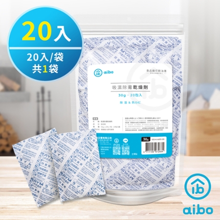 aibo 吸濕除霉 乾燥劑30g（台灣製）-20入