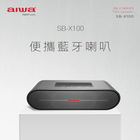 【AIWA 愛華】便攜式藍牙喇叭 SB-X100