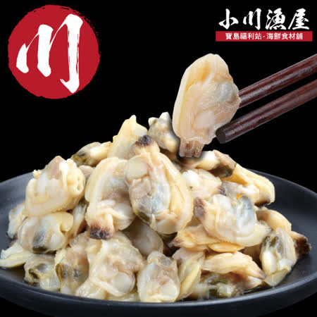 【小川漁屋】 極鮮飽滿花蛤貝肉（100G±10%/包）-6包