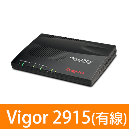 居易Vigor 2915 有線雙WAN VPN防火牆路由器