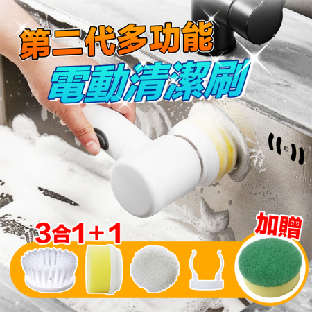 【DaoDi】第二代多功能電動清潔刷-電池款（附四合一清潔刷頭 洗碗洗車刷）