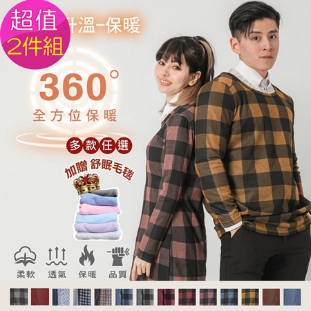 【MI MI LEO】台灣製刷毛保暖機能服 機能帽T-超值2件組（任選兩件再贈一條保暖薄毯）  （限時下殺）