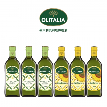 【Olitalia奧利塔】精緻橄欖油1000mlx3瓶＋頂級葵花油1000mlx3瓶
