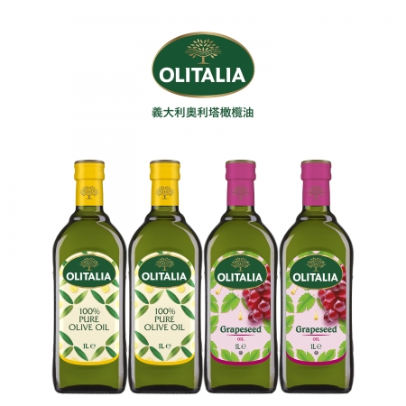 【Olitalia奧利塔】純橄欖油1000mlx2瓶＋葡萄籽油1000mlx2瓶  （限時下殺）
