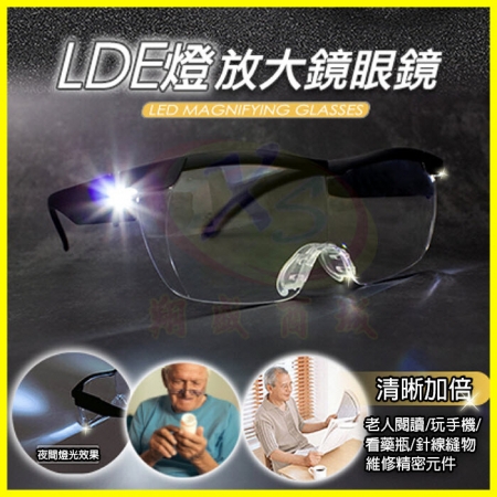 【ALUCKY】放大鏡眼鏡 雙LED照明夜燈 遠近視/老花 老人閱讀字體放大 頭戴眼鏡式手術維修眼鏡