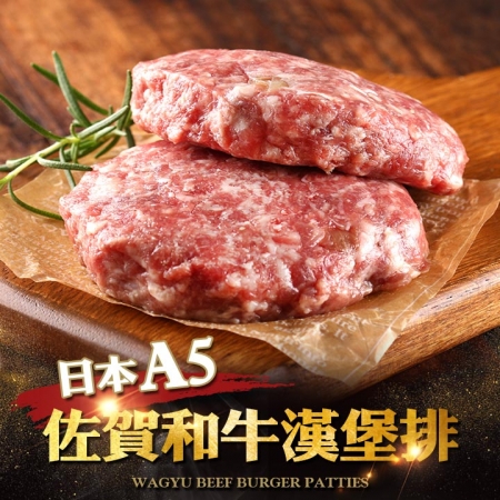 【愛上新鮮】日本A5佐賀和牛漢堡排4盒組（200g±10%/盒）