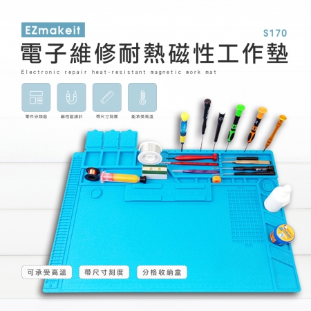 EZmakeit-S170 電子維修耐熱磁性工作墊