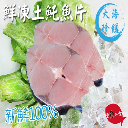 【賣魚的家】海味十足土魠魚片（100g±5%/片/5片/包）-10片組共2包