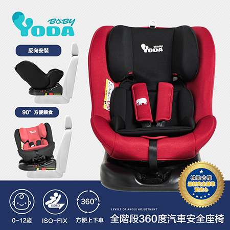 【YODA】0~12歲ISOFIX-全階段360度汽車安全座椅-典雅紅（商檢字號:R37646）