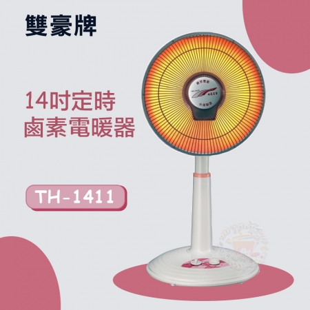 【雙豪】14吋鹵素燈定時電暖器TH-1411