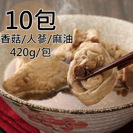 【一等鮮】滋補養生香菇/人蔘/麻油燉雞湯-任選10包（420g/包）