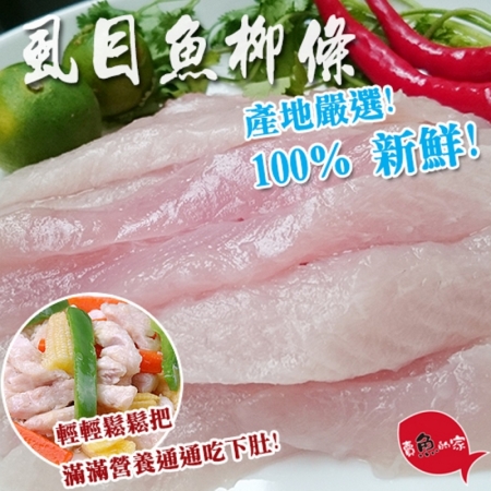 【賣魚的家】軟嫩去刺虱目魚柳條（300G±3%/包）-3包組