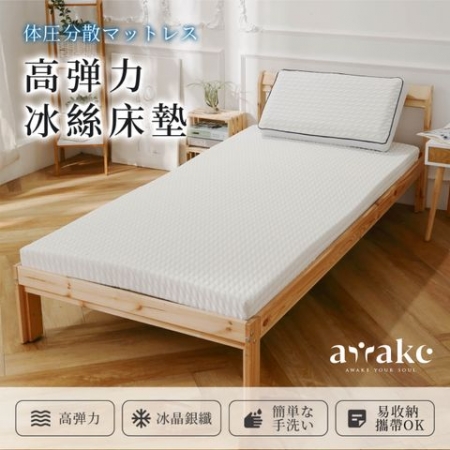 【Awake】高彈力銀纖冰絲床墊（標準單人）