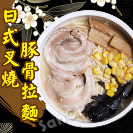 【老爸ㄟ廚房】日式豚骨叉燒拉麵（550G±10%/包）-3包組