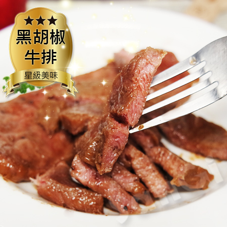 【老爸ㄟ廚房】鮮嫩黑胡椒牛排（300g±5%/2片/包）-3包6片組