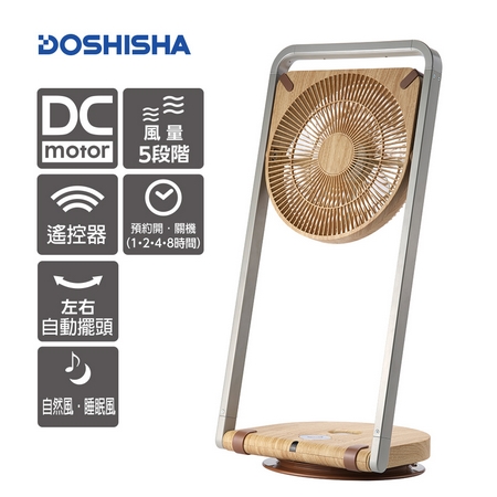 日本DOSHISHA 摺疊風扇 FLT-253D 無伸縮木紋色