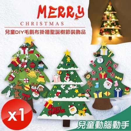 【QiMart】DIY毛氈布掛牆聖誕樹（不含燈泡）-1入組