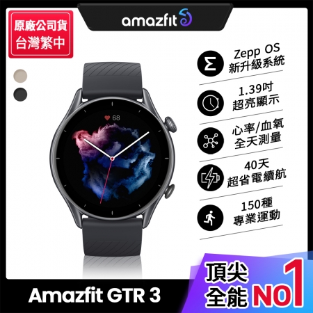 【Amazfit 華米】GTR 3無邊際鋁合金健康智慧手錶（心率血氧監測/GPS定位/40天強勁續航/原廠公司貨）