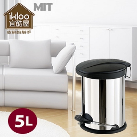 【ikloo】不鏽鋼腳踏垃圾桶-5L（台灣製造）