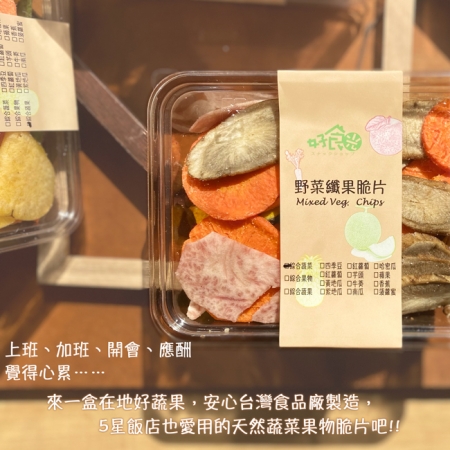 好食光台灣綜合野菜纖果脆片（100g-180g/盒）-2盒組