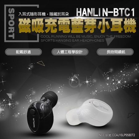 HANLIN-BTC1磁吸防汗超小藍牙耳機