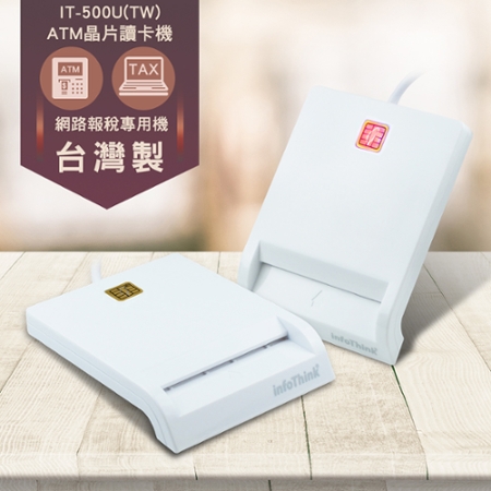 infoThink訊想 IT-500U（TW） ATM報稅晶片讀卡機（台灣製）