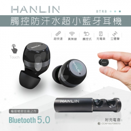 HANLIN-BTR8 觸控防汗水超小藍牙耳機 、真無線、超快連。超越蘋果5小時
