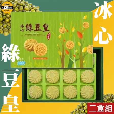 【太禓創意】冰心綠豆皇禮盒-綠豆癀綠豆糕2盒組（12入/盒/全素）