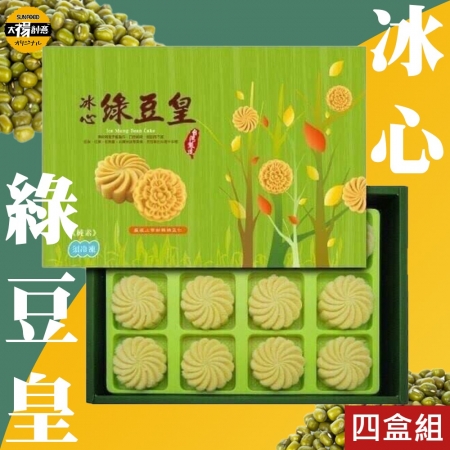 【太禓創意】冰心綠豆皇禮盒-綠豆癀綠豆糕4盒組（12入/盒/全素）