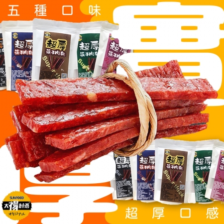 【太禓創意】超厚筷子肉乾任選五包組（160g/包）