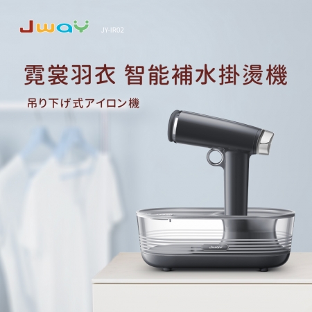 JWAY 霓裳羽衣智能補水掛燙機 JY-IR02－星空灰